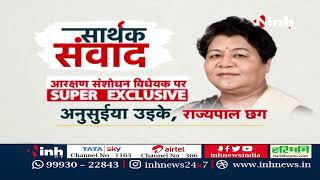 Exclusive Interview Chhattisgarh Governor Anusuiya Uikey | Reservation Bill | Latest Hindi News