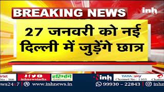 ​​P​​ariksha Par Charcha: PM Modi करेंगे 'परीक्षा पर चर्चा' | Latest News | Hindi News | CG Breaking