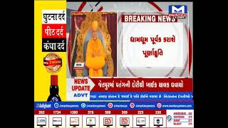 Ahmedabad : પ્રમુખસ્વામી શતાબ્દી મહોત્સવની પૂર્ણાહુતિ, 60લાખ લોકોએ બાપાના કર્યા દર્શન | MantavyaNews