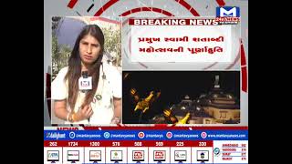 Ahmedabad : પ્રમુખ સ્વામી શતાબ્દી મહોત્સવની કરાશે પૂર્ણાહુતિ | MantavyaNews