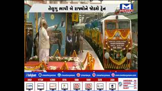 PM મોદી આજે 8મી વંદે ભારત ટ્રેનને લીલી ઝંડી આપશે | MantavyaNews
