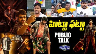 Waltair Veerayya Public Talk | Waltair Veerayya Public Review | Prasad I MAX | Top Telugu TV