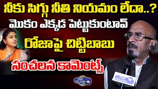 Producer Chitti Babu Sensational Comments On Minister Roja | Pawan kalyan | Top Telugu TV