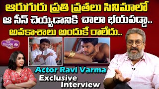 Actor Ravi Varma Exclusive Interview | Aruguru Prathivrathalu Fame Ravi Varma | Top Telugu TV