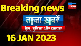 breaking news | india news, latest news hindi, top news,rahul gandhi #bharatjodoyatra,16 Jan #dblive