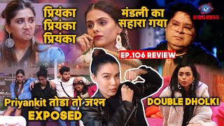 Bigg Boss 16 Review Ep 106 | Priyanka Vs Nimrit, Sajid Exit, Mandali Exposed, Soundarya
