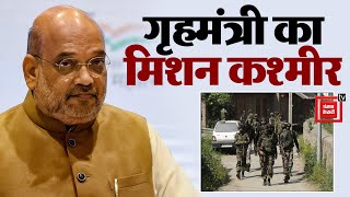 Jammu Kashmir: गृहमंत्री Amit Shah और उपराज्यपाल Manoj Sinha ने घाटी की सुरक्षा को लेकर दी जानकारी