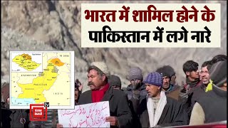 Pakistan: गिलगित और बाल्टिस्तान में सड़कों पर उतरकर POK को भारत में शामिल करने की उठाई मांग।