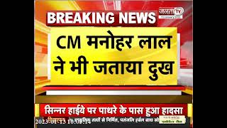 Haryana: Sharad Yadav के निधन पर CM Manohar Lal ने भी Tweet कर जताया शोक | JantaTv News