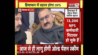 CM Sukhwinder Singh Sukhu ने की प्रेस कांफ्रेंस, OPS लागु करने वाला चौथा राज्य बना Himachal | News