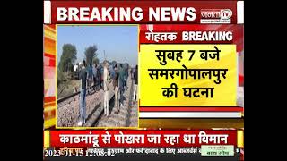 Rohtak Jind Railway Line पर पटरी से उतरे मालगाड़ी के 8 डिब्बे, मौके पर पहुंचे अधिकारी | JantaTv News