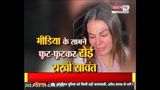 Drama Queen Rakhi Sawant का छलका दर्द, आखिर क्या है राखी की शादी का सच ? | JantaTv |  News