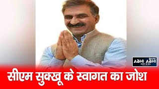 CM Sukhu | Welcome |  Bharat Jodo Yatra |