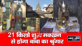 Baba Bhootnath || Mandi || Mahashivratri