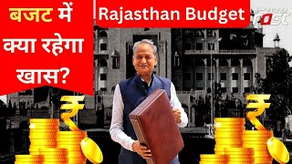 Rajasthan Budget 2023-24: 8 फरवरी को पेश होगा गहलोत सरकार का बजट