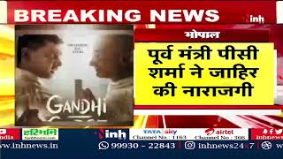Gandhi Godse Ek Yudh | फिल्म को लेकर Congress का विरोध | पूर्व मंत्री PC Sharma ने दी चेतावनी