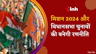 BJP National Executive Meeting : मिशन 2024 और विधानसभा चुनावों की बनेगी रणनीति
