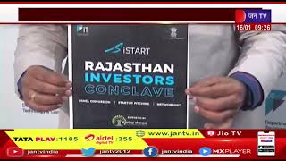 जयपुर में Rajasthan Investors Conclave का आयोजन होगा, देश-विदेश के Investors होंगे शामिल