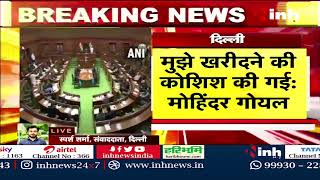 Delhi Vidhan Sabha: AAP MLA Mohinder Goyal ने लहराए नोट के बंडल | कहा- मुझे खरीदने की कोशिश की गई