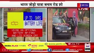 Badi Khabar | भाजपा का कांग्रेस की यात्रा पर तंज, यात्रा के डर से निकाला रोड शो-कांग्रेस  | JAN TV