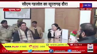 CM Ashok Gehlot का Suratgarh दौरा, हाथ से हाथ जोड़ो यात्रा को लेकर लेंगे बैठक
