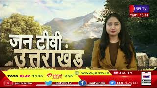 Uttarakhand | Uttarakhand News Bulletin 4 PM Dated 19 Jan 2023 | JAN TV