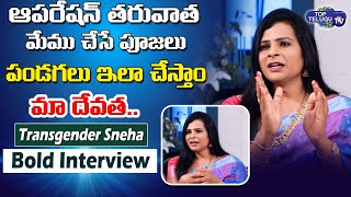 Transgender Sneha About their Life Style After Surgery | Transgender Sneha Interview | Top Telugu TV