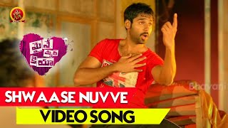 Maine Pyar Kiya Full Video Songs | Shwaase Nuvve Video Song | Isha Talwar | Satyadev | Pradeep Ryan
