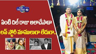 Producer Dill Raju Second Marriage Love Story | Dill Raju | Tollywood |Top Telugu TV