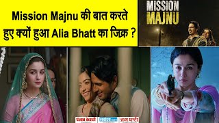 Mission Majnu की बात करते-करते आखिर क्यों फिल्म के Producer ने किया Alia Bhatt का ज़िक्र ?