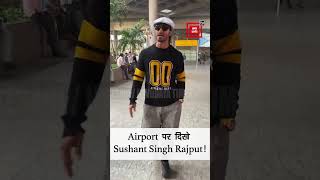 Airport पर दिखे Sushant Singh Rajput!