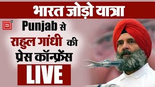 Punjab के होशियारपुर में Rahul Gandhi की प्रेस कांफ्रेंस LIVE