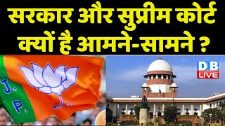 Sarkar और Supreme Court क्यों है आमने-सामने ? BJP के पूर्व सांसद ने Collegium System का किया बचाव |