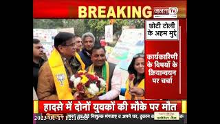 Haryana BJP प्रदेश अध्यक्ष OP Dhankar ने बुलाई बैठक, CM Manohar Lal भी रहेंगे शामिल | JantaTv News