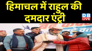 Himachal Pradesh में Rahul Gandhi की दमदार एंट्री | Kathgarh Mandir | Congress Bharat Jodo Yatra