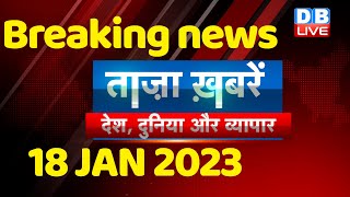 breaking news | india news, latest news hindi, top news,rahul gandhi #bharatjodoyatra,18 Jan #dblive