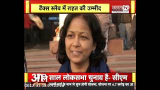 वित्त मंत्री Nirmala Sitharaman 1 फरवरी को करेंगी पूर्ण बजट पेश, 2023 में क्या होगा खास |JantaTvNews