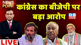 #dblive News Point Rajiv: Congress का BJP पर बड़ा आरोप | Rahul Gandhi ! Bharat Jodo Yatra in Jammu