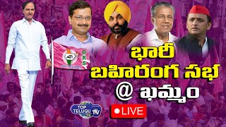 KCR Khammam Public Meeting | KCR Live |  BRS Khammam Public Meeting | Top Telugu TV