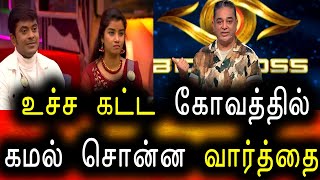 Bigg Boss Tamil Season 6 | 24th December 2022 | Promo 2 | Day 76 | Episode 77 | Vijay Television