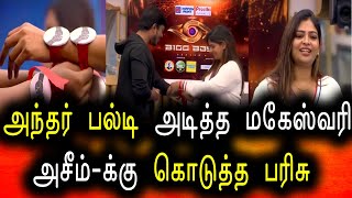 Bigg Boss Tamil Season 6 | 18th January 2023 | Promo 1 | Day 101 | Episode 102 | Vijay Television