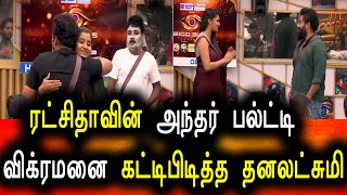 Bigg Boss Tamil Season 6 | 18th January 2023 | Promo 2 | Day 101 | Episode 102 | Vijay Television