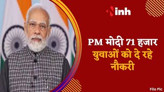 PM Modi Speech at Distribution of 71,000 Appointment Letters Under Rozgar Mela via VC