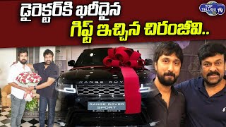 Chiranjeevi Costly Gift to Director Bobby || Megastar Chiranjeevi || Director Bobby ||Top Telugu TV