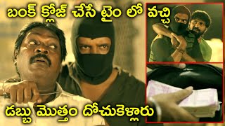 బంక్ క్లోజ్ చేసే టైం లో వచ్చి డబ్బు మొత్తం | Perfect Robbery Movie Scenes | Aparna Balamurali