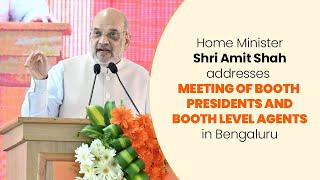 HM Shri Amit Shah addresses meeting of Booth Presidents and Booth Level Agents in Bengaluru.