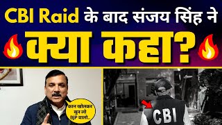 Sanjay Singh ने Manish Sisodia के Office पर हुई CBI Raid पर BJP को दी कड़ी चेतावनी!