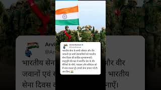Indian Army Day पर CM Arvind Kejriwal का वीर सैनिकों को नमन | #indianarmy #armyday #shorts