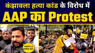 Delhi Kanjhawala Murder Case के विरोध में  LG House पर AAP का Protest, LG से इस्तीफे की मांग