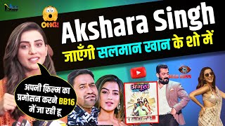 Akshara Singh करने जाएँगी Bigg Boss 16 में अपने फ़िल्म Sabka Baap Angutha Chhap का promotion